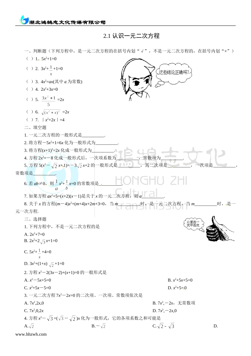 2.1 认识一元二次方程.doc_第1页