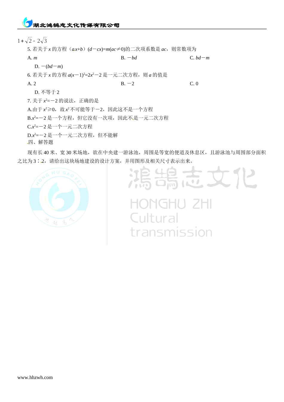 2.1 认识一元二次方程.doc_第2页