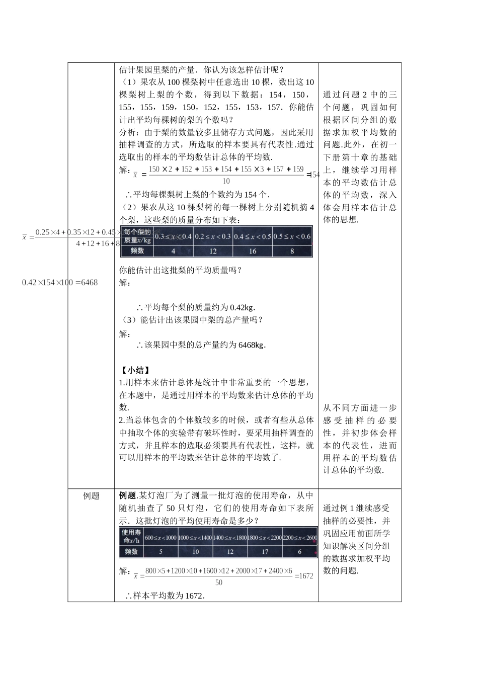 0623 -平均数的应用-1教案.docx_第3页