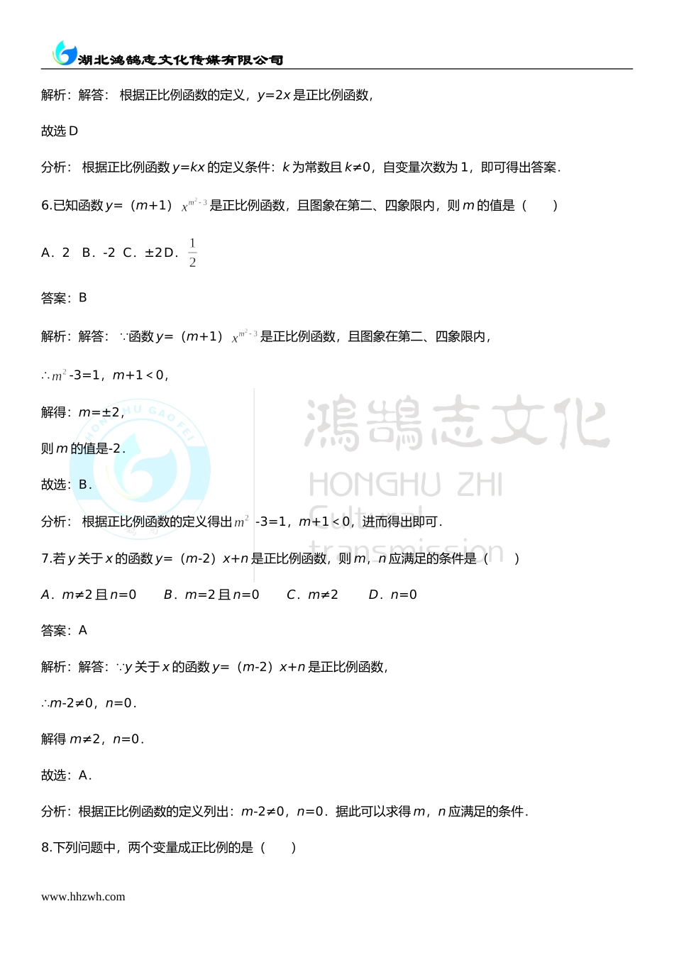 4.2一次函数与正比例函数.doc_第3页