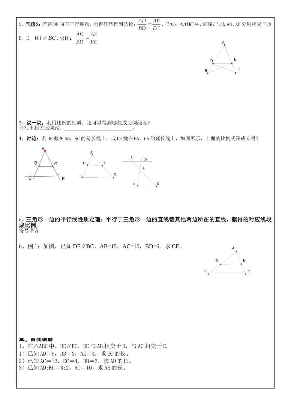 24.3 三角形一边的平行线(1).doc_第2页