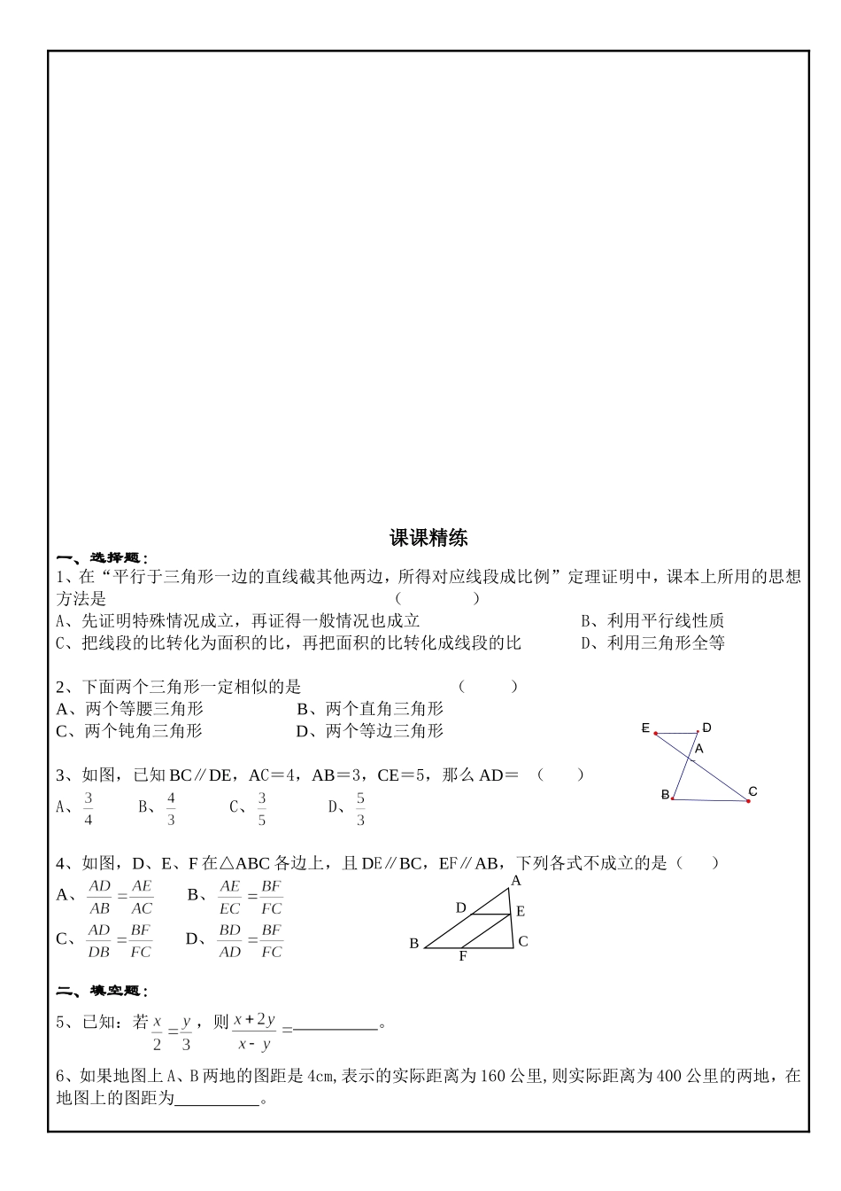 24.3 三角形一边的平行线(1).doc_第3页
