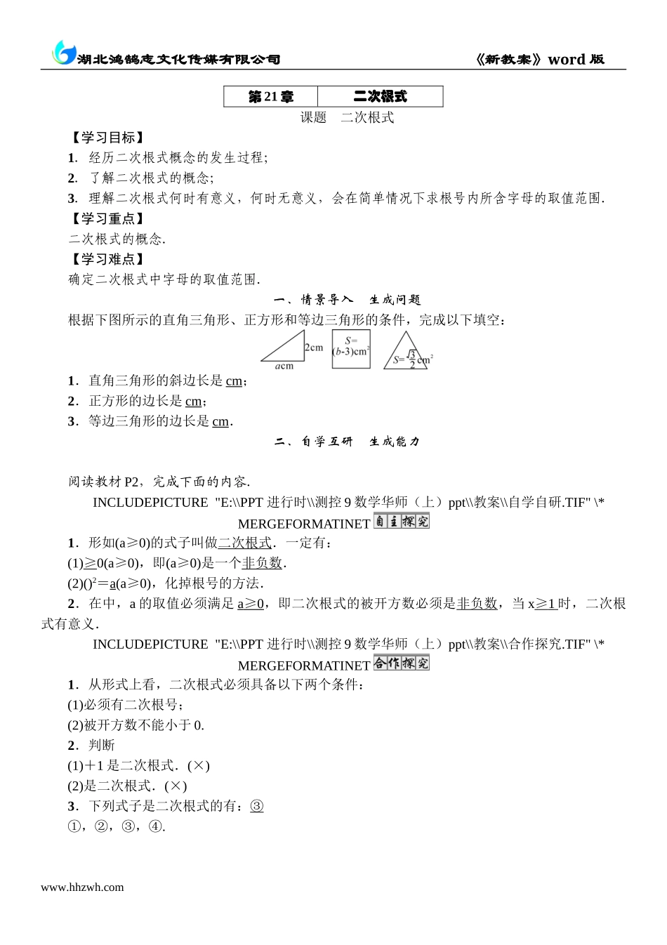 1 课题　二次根式.doc_第1页