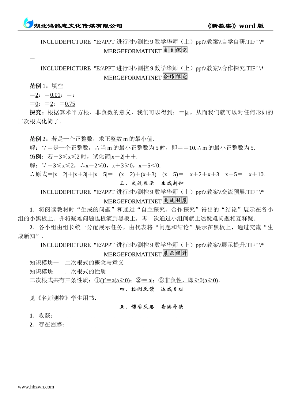 1 课题　二次根式.doc_第2页