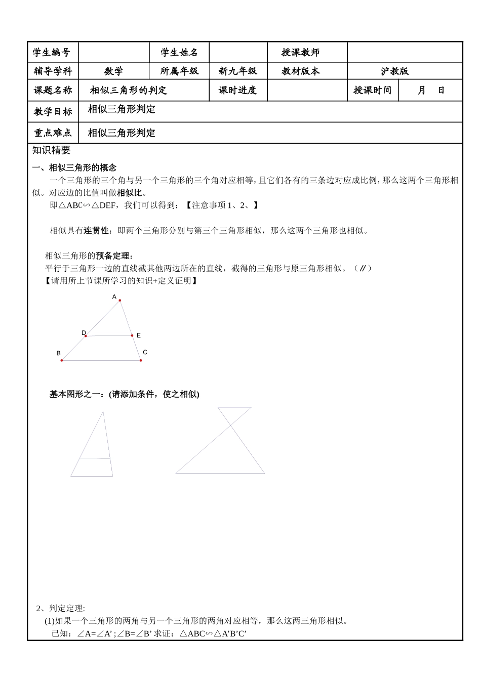 24.4 相似三角形的判定.doc_第1页
