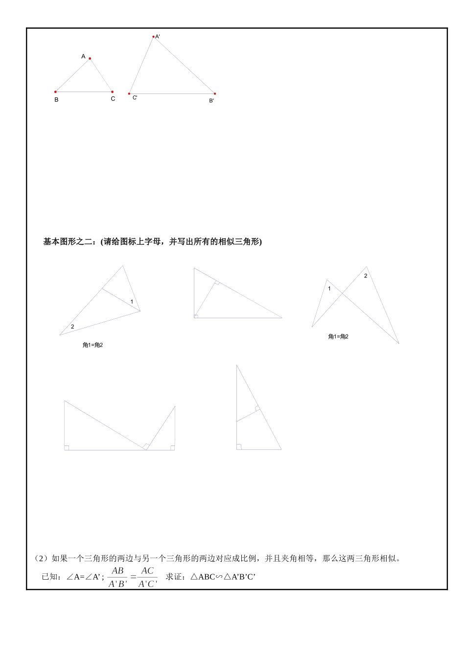 24.4 相似三角形的判定.doc_第2页