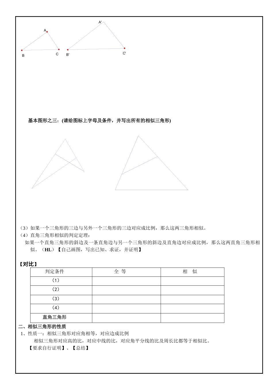 24.4 相似三角形的判定.doc_第3页