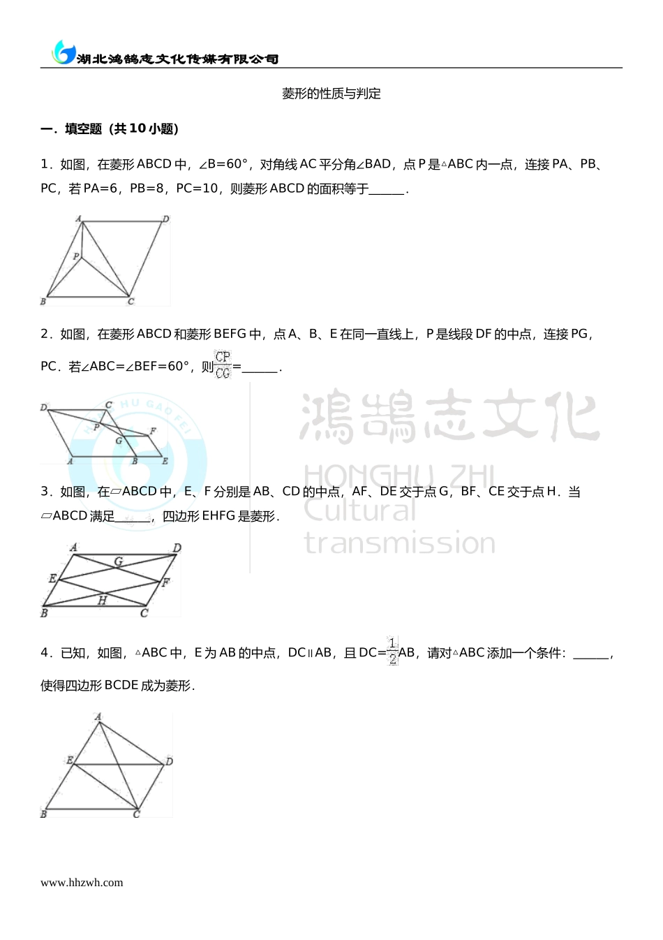 1.1 菱形的性质与判定.doc_第1页