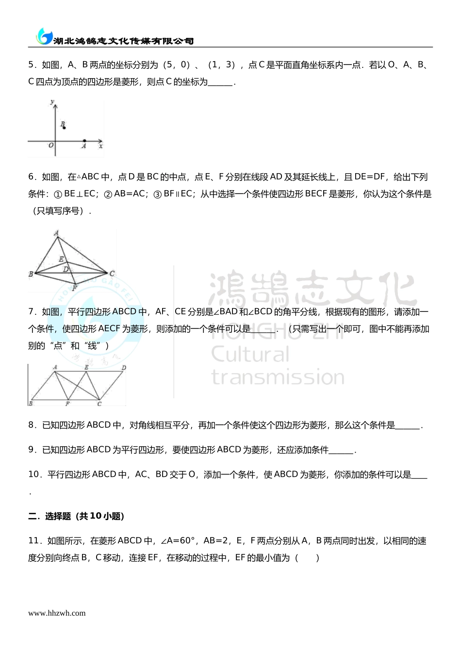 1.1 菱形的性质与判定.doc_第2页