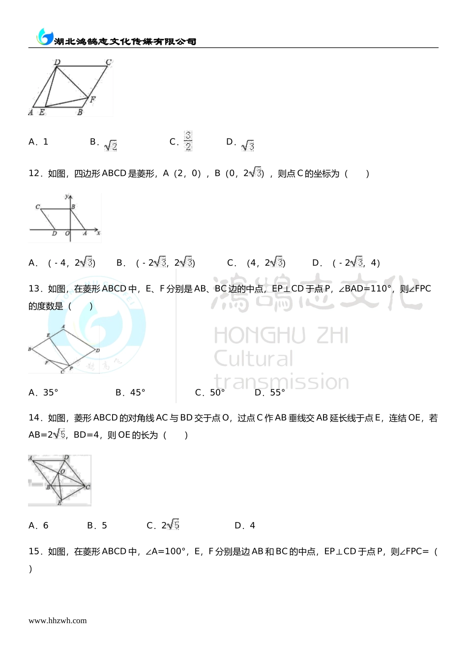 1.1 菱形的性质与判定.doc_第3页