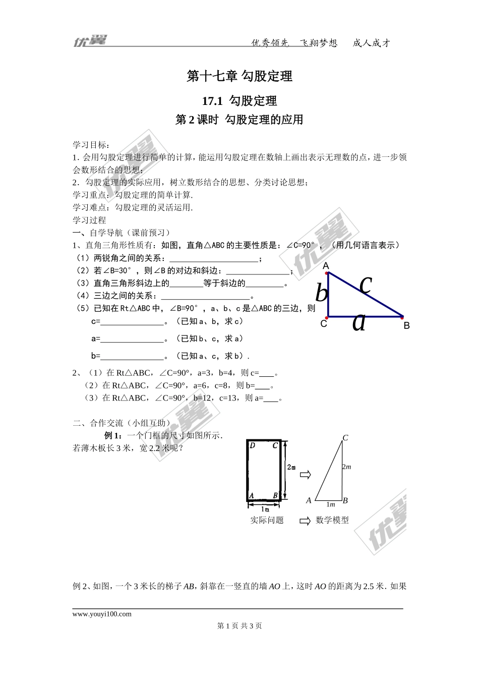 17.1 第2课时 勾股定理的应用.doc_第1页