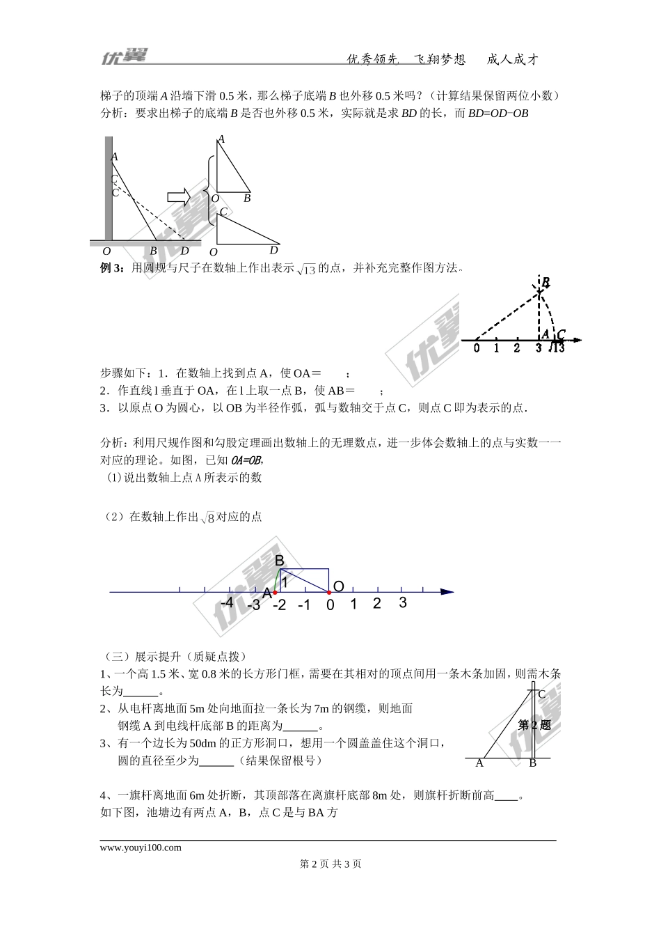 17.1 第2课时 勾股定理的应用.doc_第2页