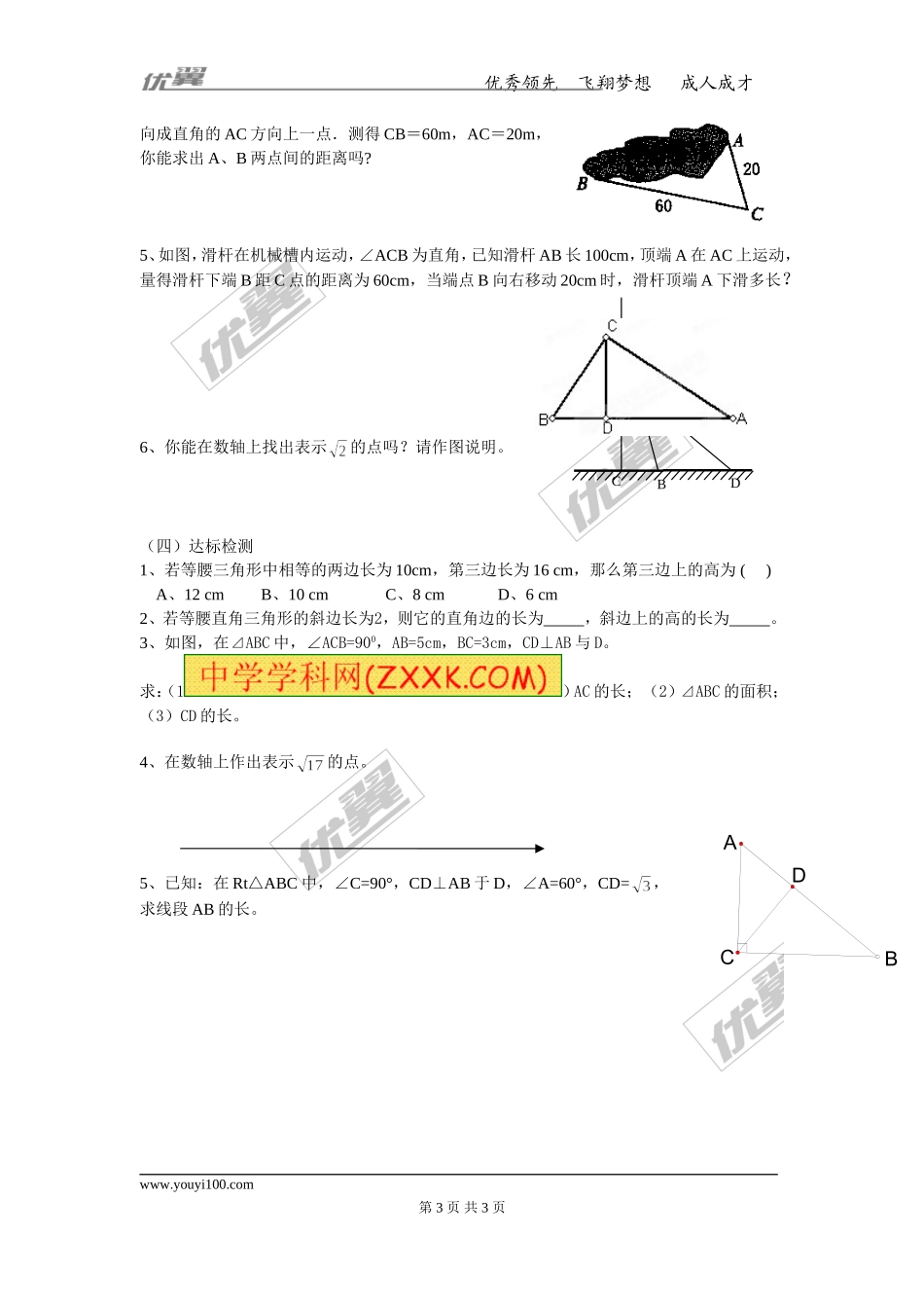 17.1 第2课时 勾股定理的应用.doc_第3页