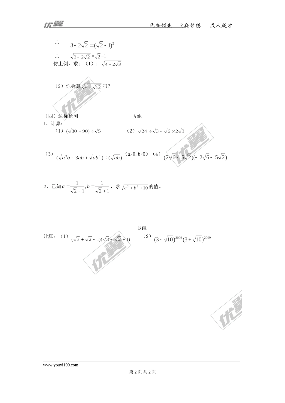 16.3 第2课时 二次根式的混合运算.doc_第2页