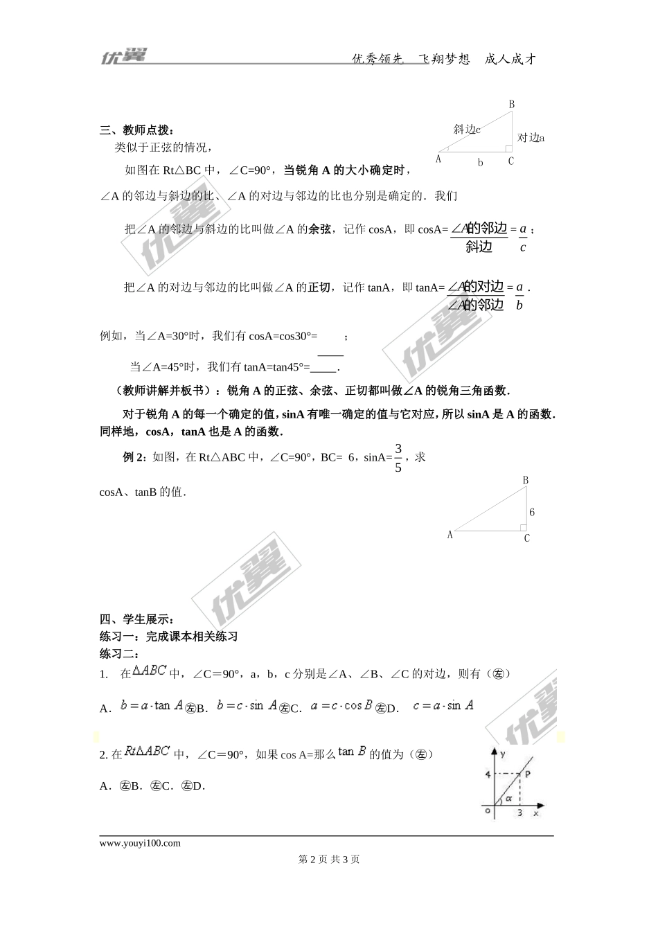 28.1 第2课时 余弦函数和正切函数.doc_第2页