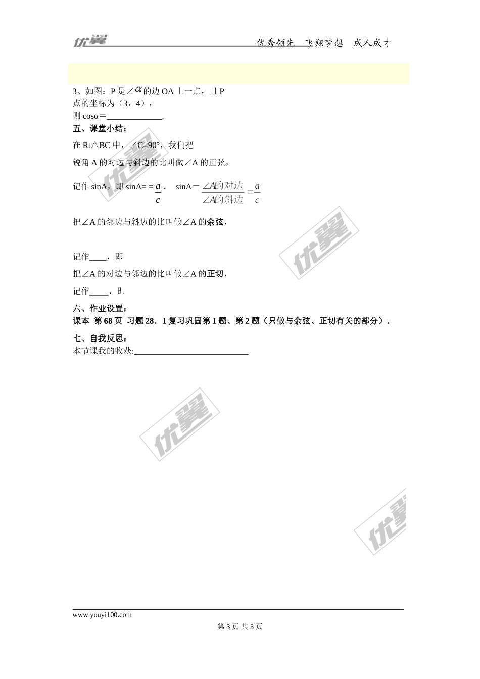 28.1 第2课时 余弦函数和正切函数.doc_第3页