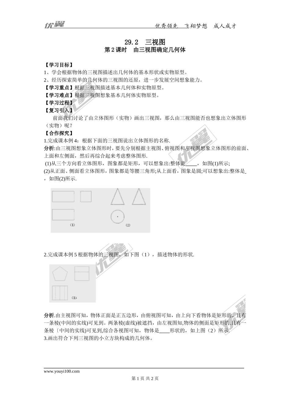 29.2 第2课时 由三视图确定几何体.doc_第1页
