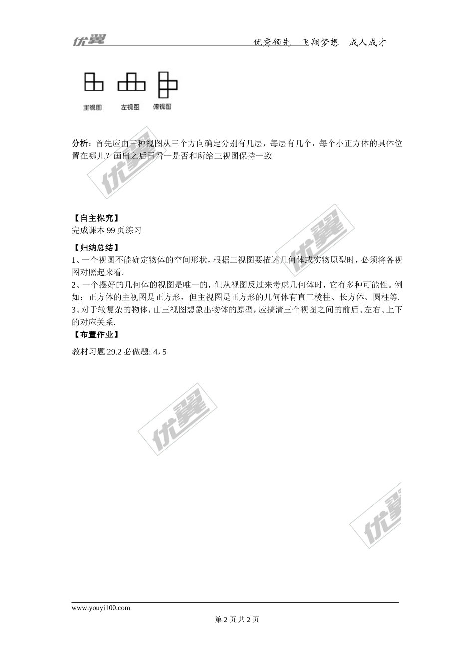 29.2 第2课时 由三视图确定几何体.doc_第2页