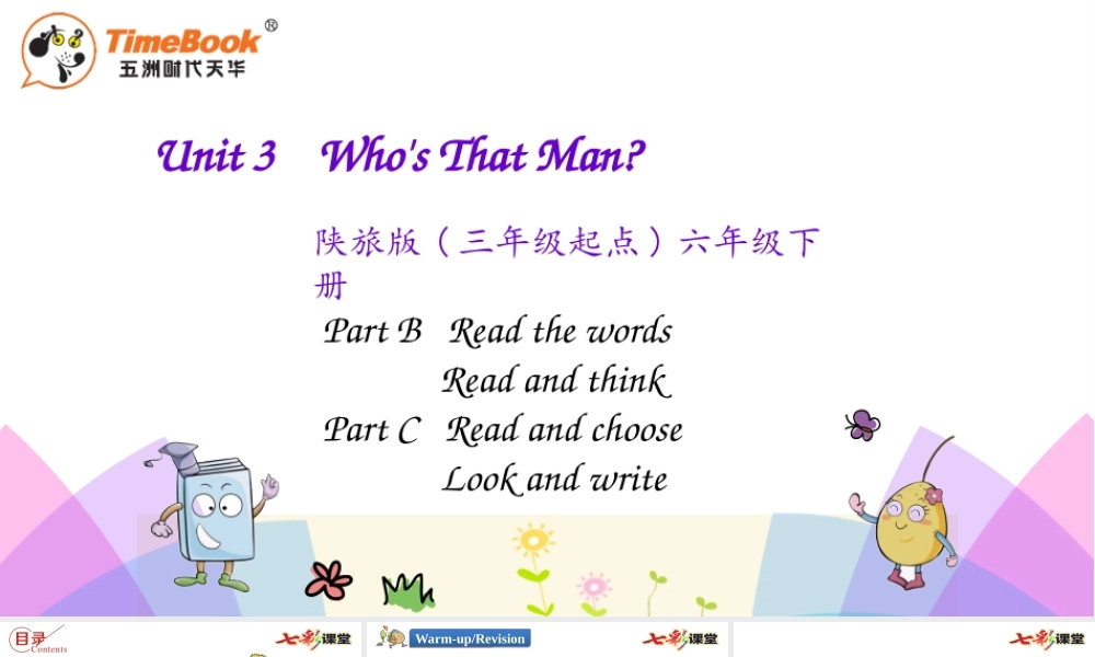 陕旅六年级下册 Unit 3 第四课时.pptx