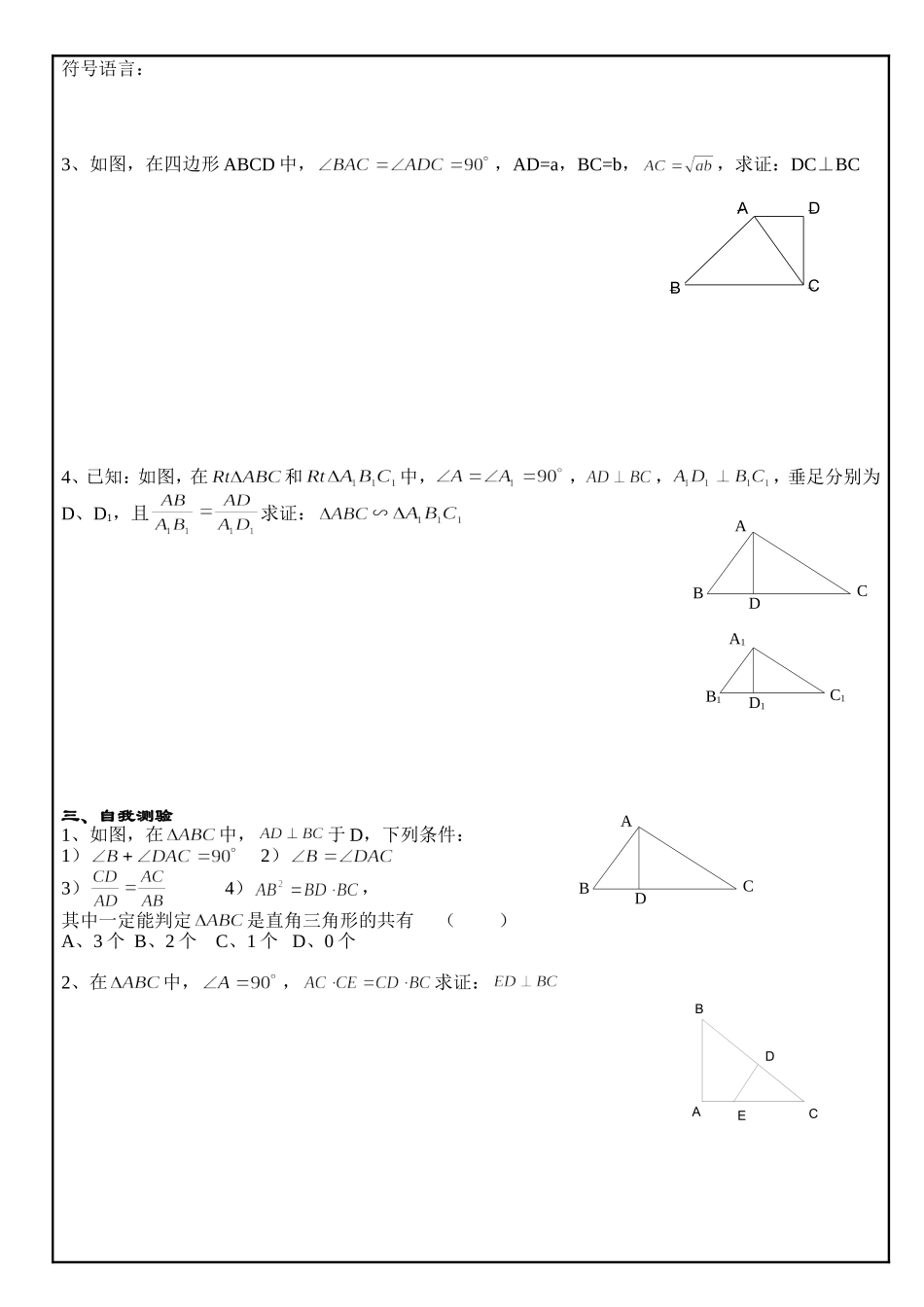 24.4 相似三角形的判定(4).doc_第2页
