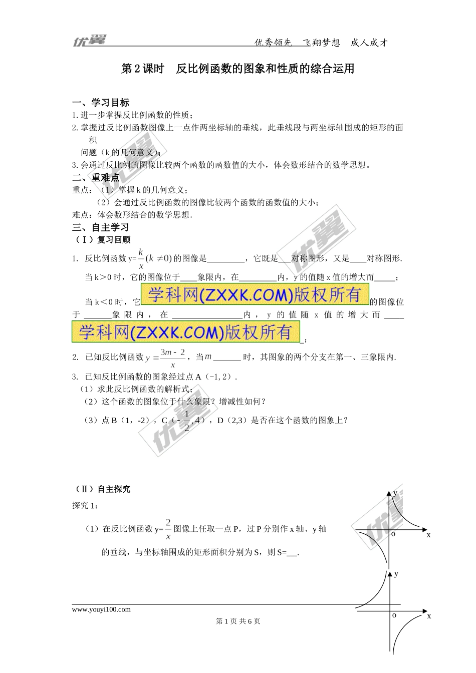 26.1.2 第2课时 反比例函数的图象和性质的的综合运用.doc_第1页