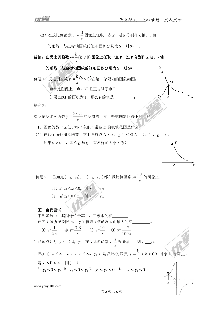 26.1.2 第2课时 反比例函数的图象和性质的的综合运用.doc_第2页