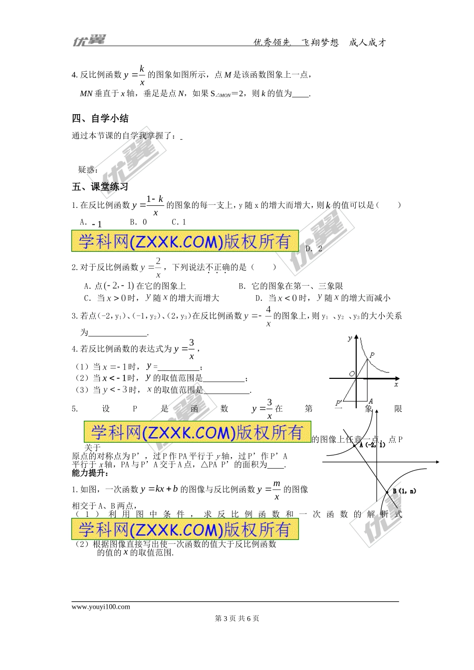 26.1.2 第2课时 反比例函数的图象和性质的的综合运用.doc_第3页