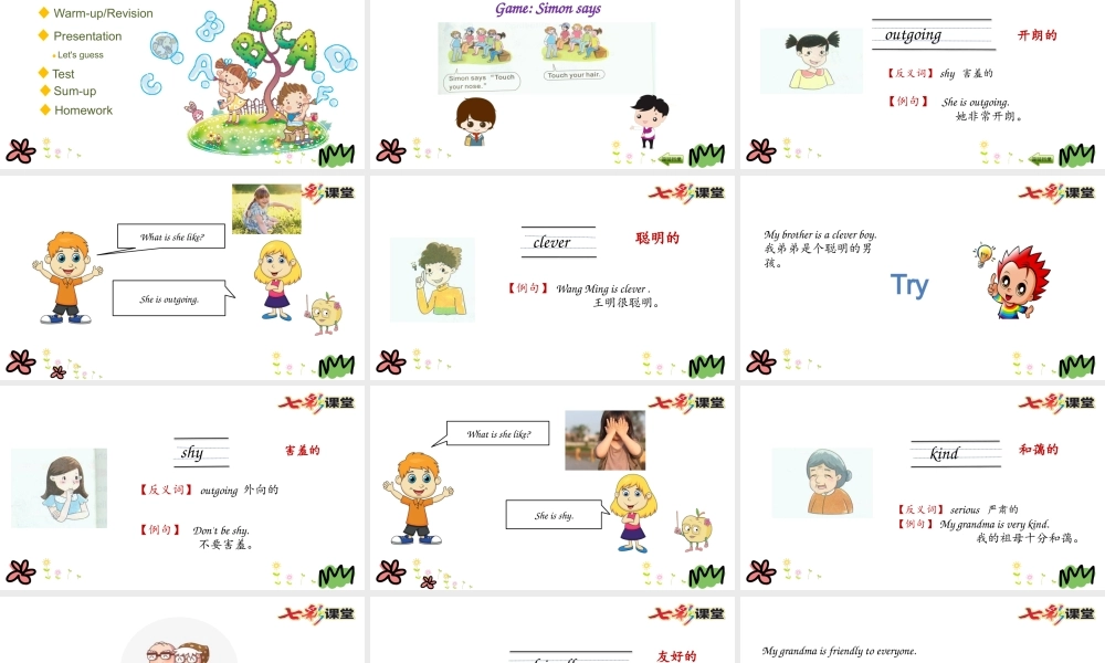 陕旅六年级下册 Unit 5 第一课时.pptx