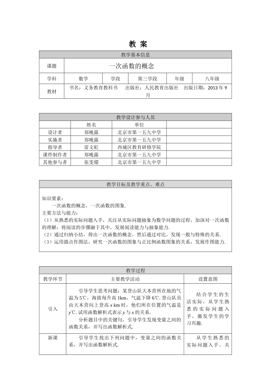 0612 -一次函数的概念-1教案.docx_第1页