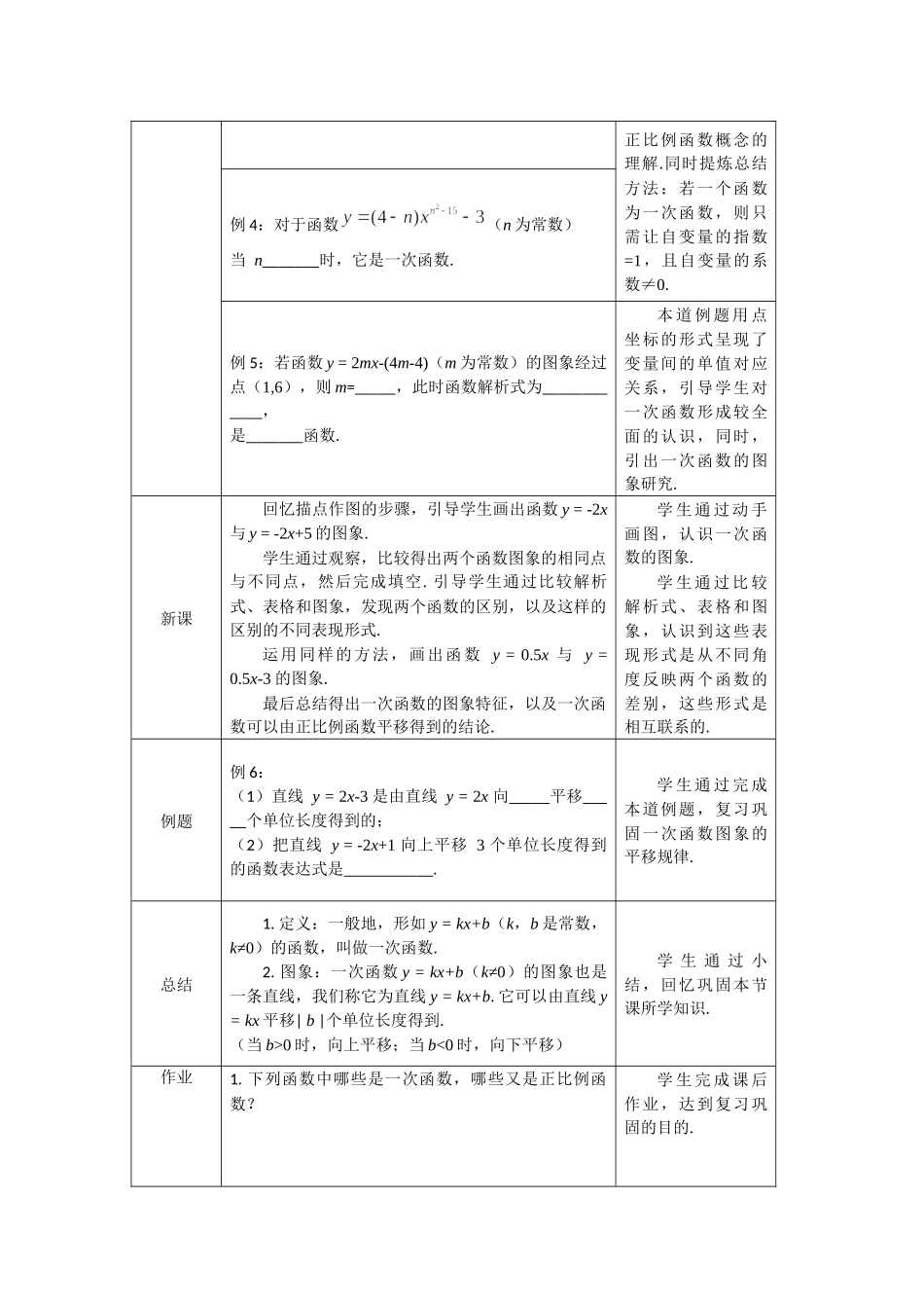 0612 -一次函数的概念-1教案.docx_第3页