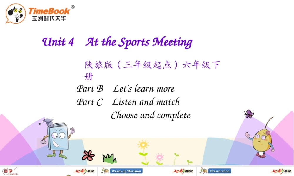 陕旅六年级下册 Unit 4 第三课时.pptx
