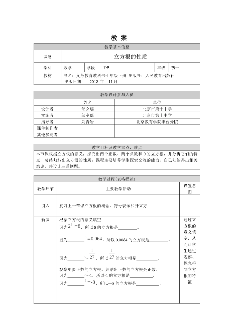 0525 -立方根的性质-1教案.docx_第1页