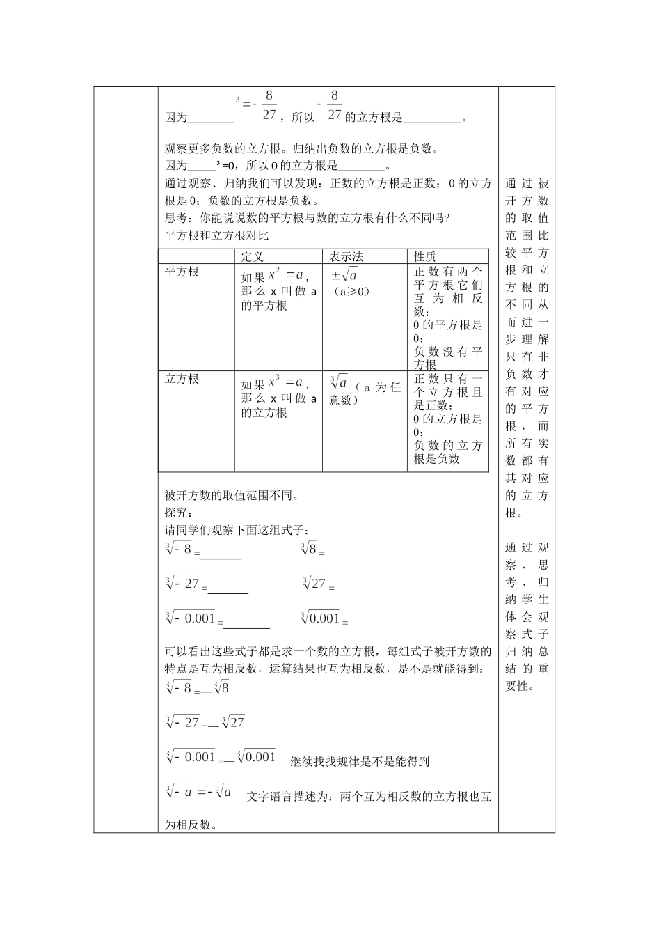 0525 -立方根的性质-1教案.docx_第2页