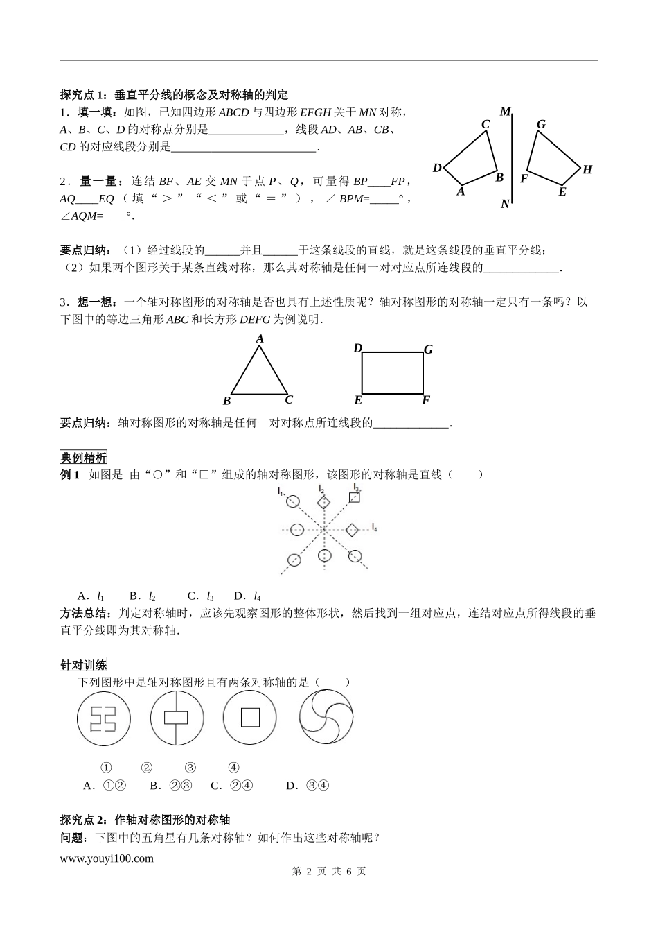 10.1.2 轴对称的再认识.docx_第2页