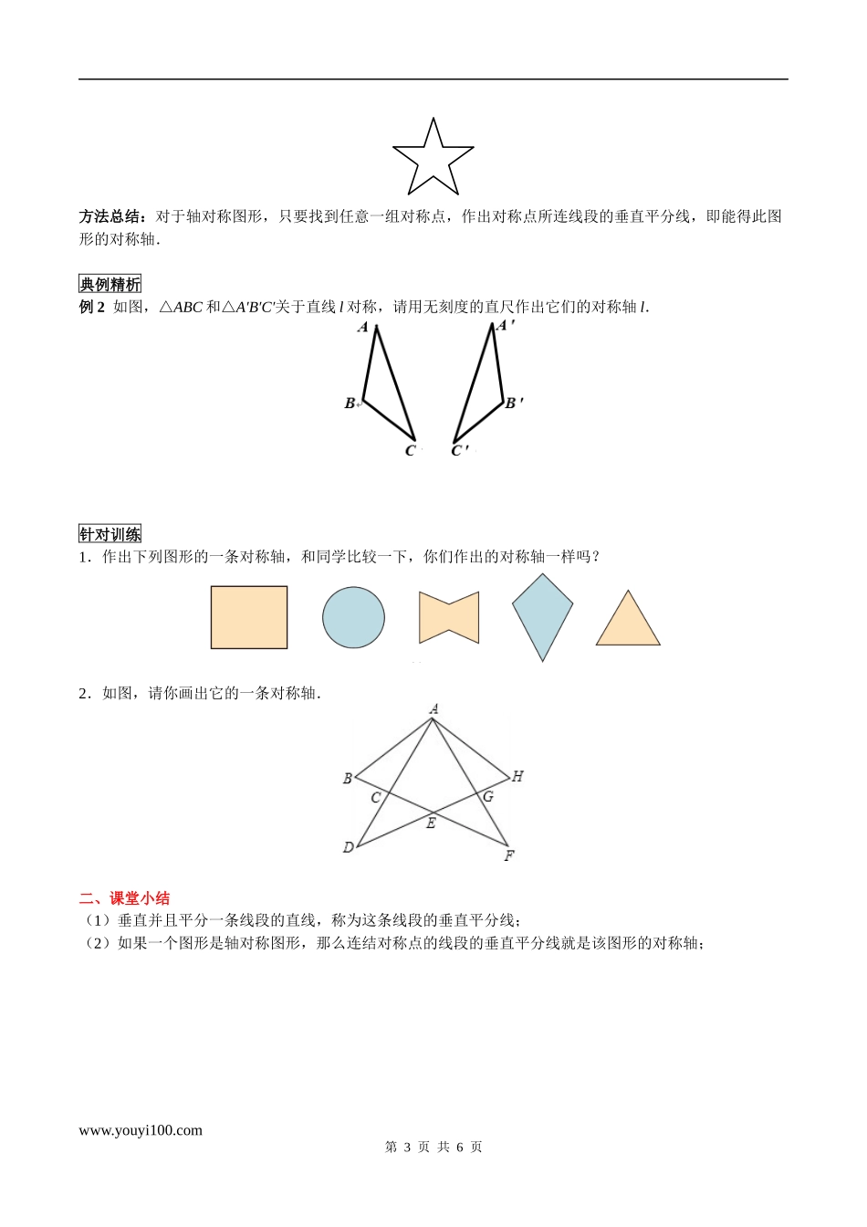 10.1.2 轴对称的再认识.docx_第3页