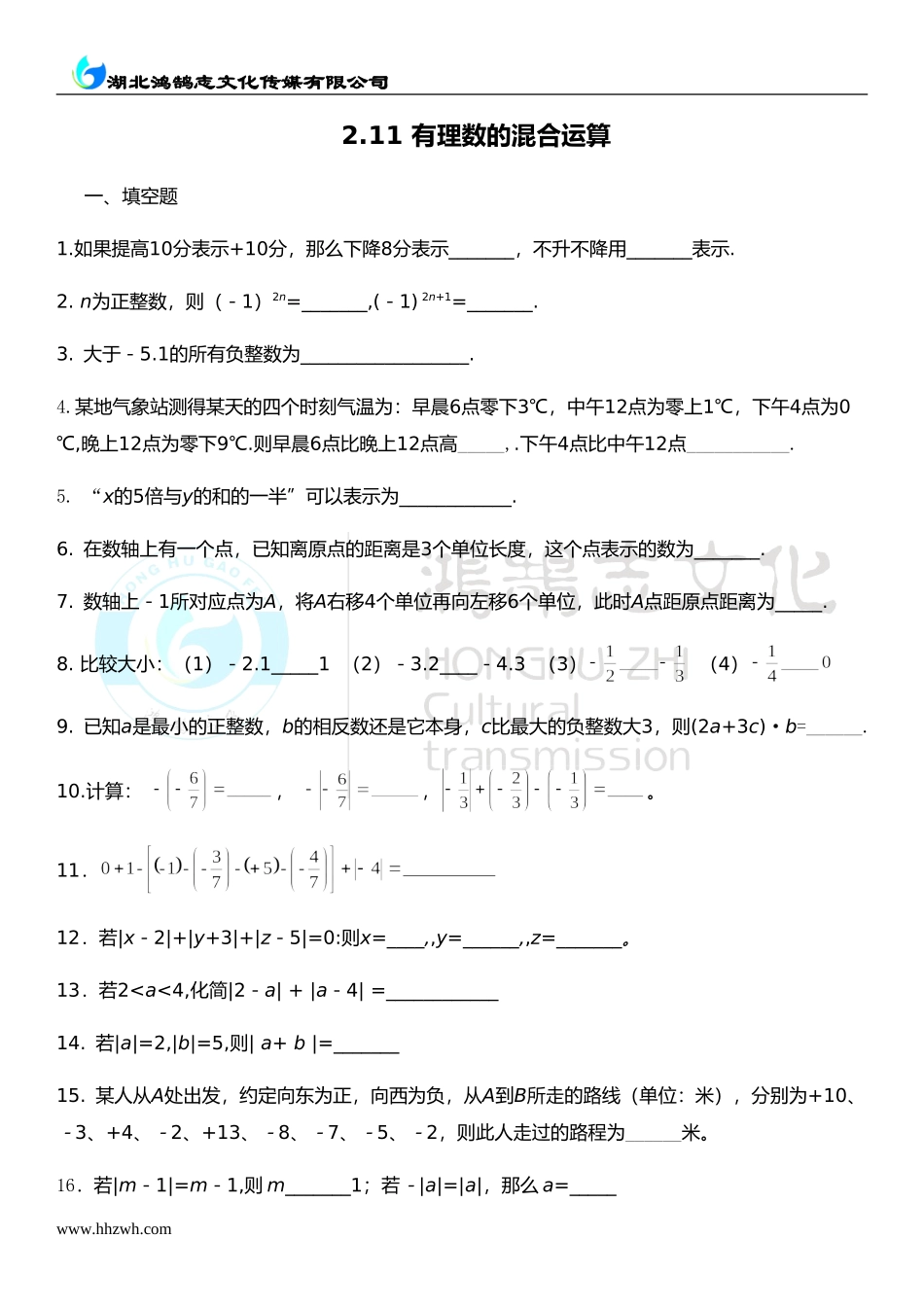 2.11 有理数的混合运算.doc_第1页