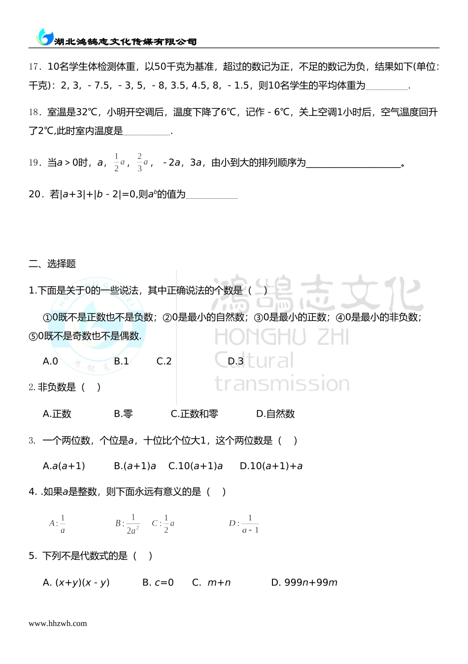 2.11 有理数的混合运算.doc_第2页