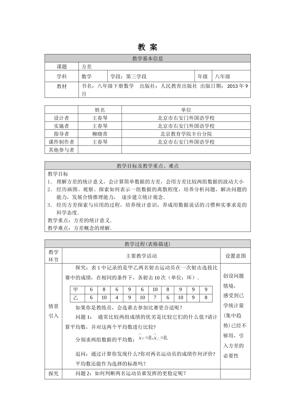 0630 方差的概念-1教案.docx_第1页