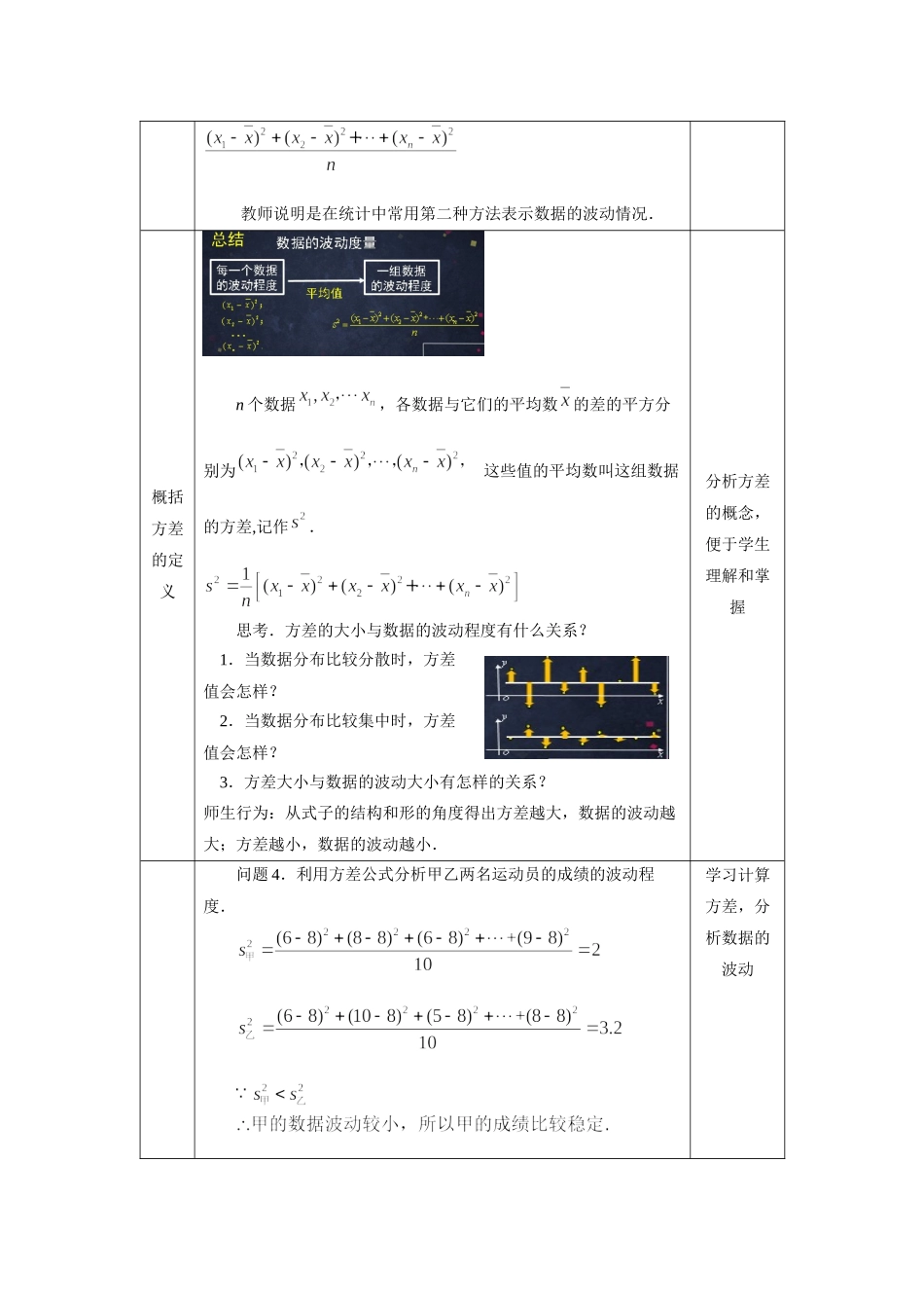 0630 方差的概念-1教案.docx_第3页