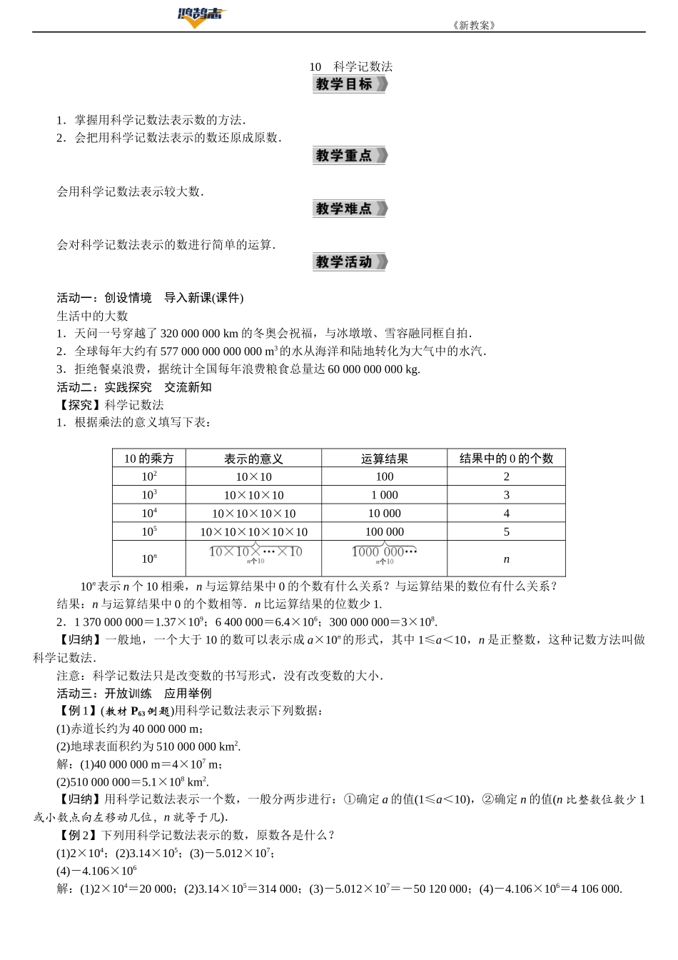 10　科学记数法.DOCX_第1页
