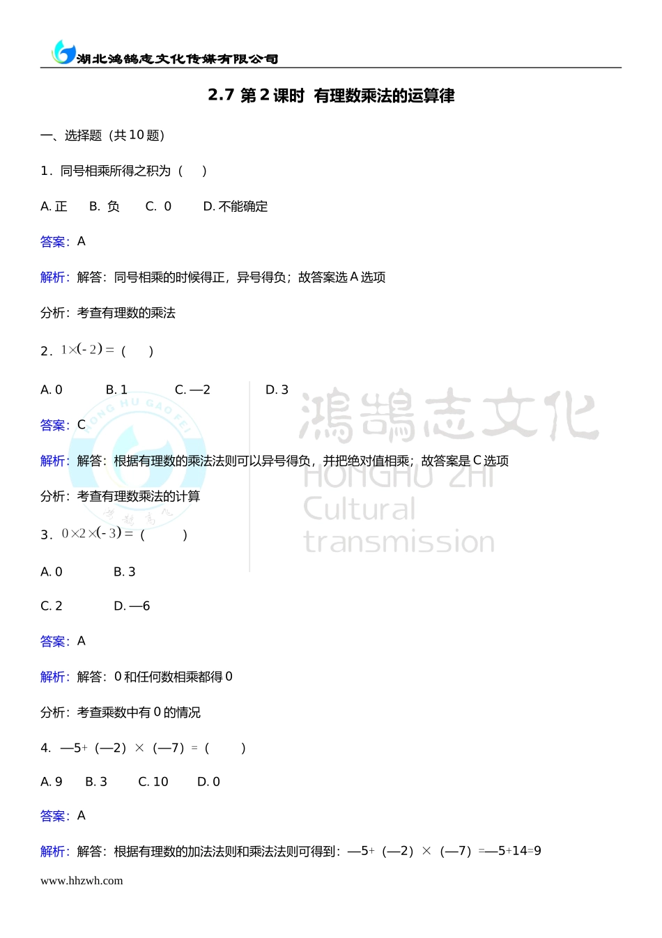 2.7 第2课时有理数乘法的运算律.doc_第1页