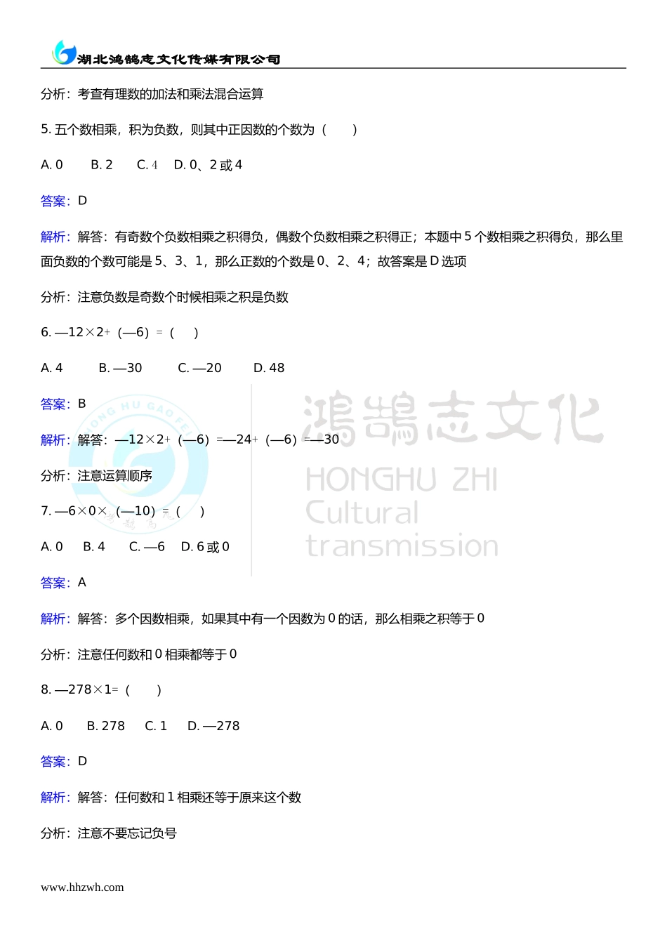2.7 第2课时有理数乘法的运算律.doc_第2页