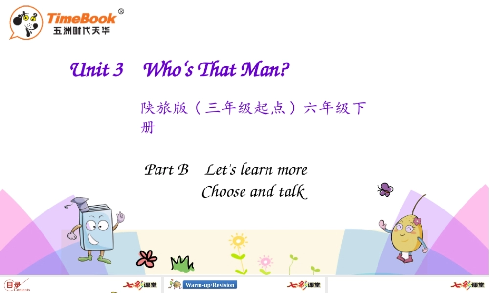 陕旅六年级下册 Unit 3 第三课时.pptx