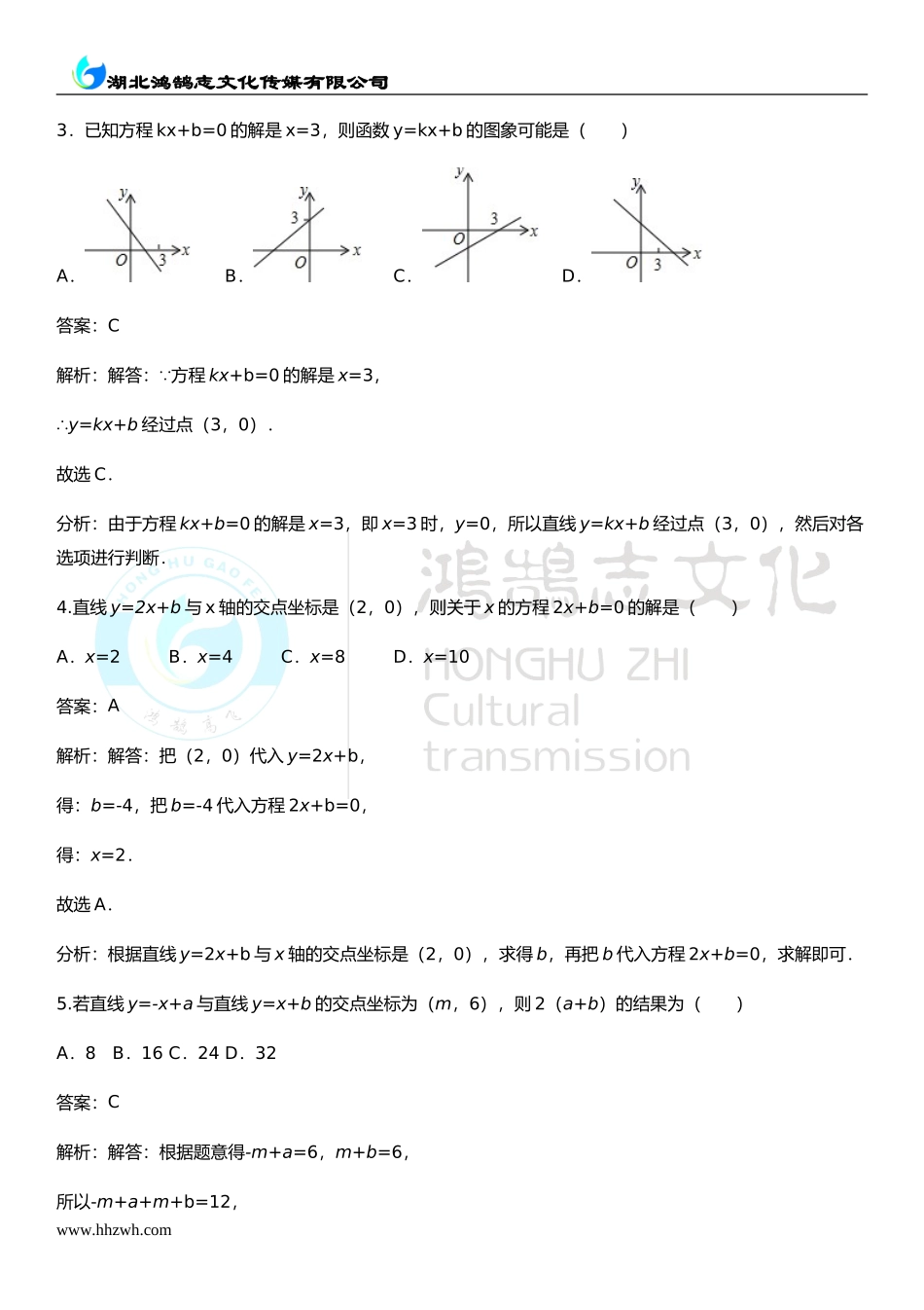 4.4第1课时 确定一次函数的表达式.doc_第2页