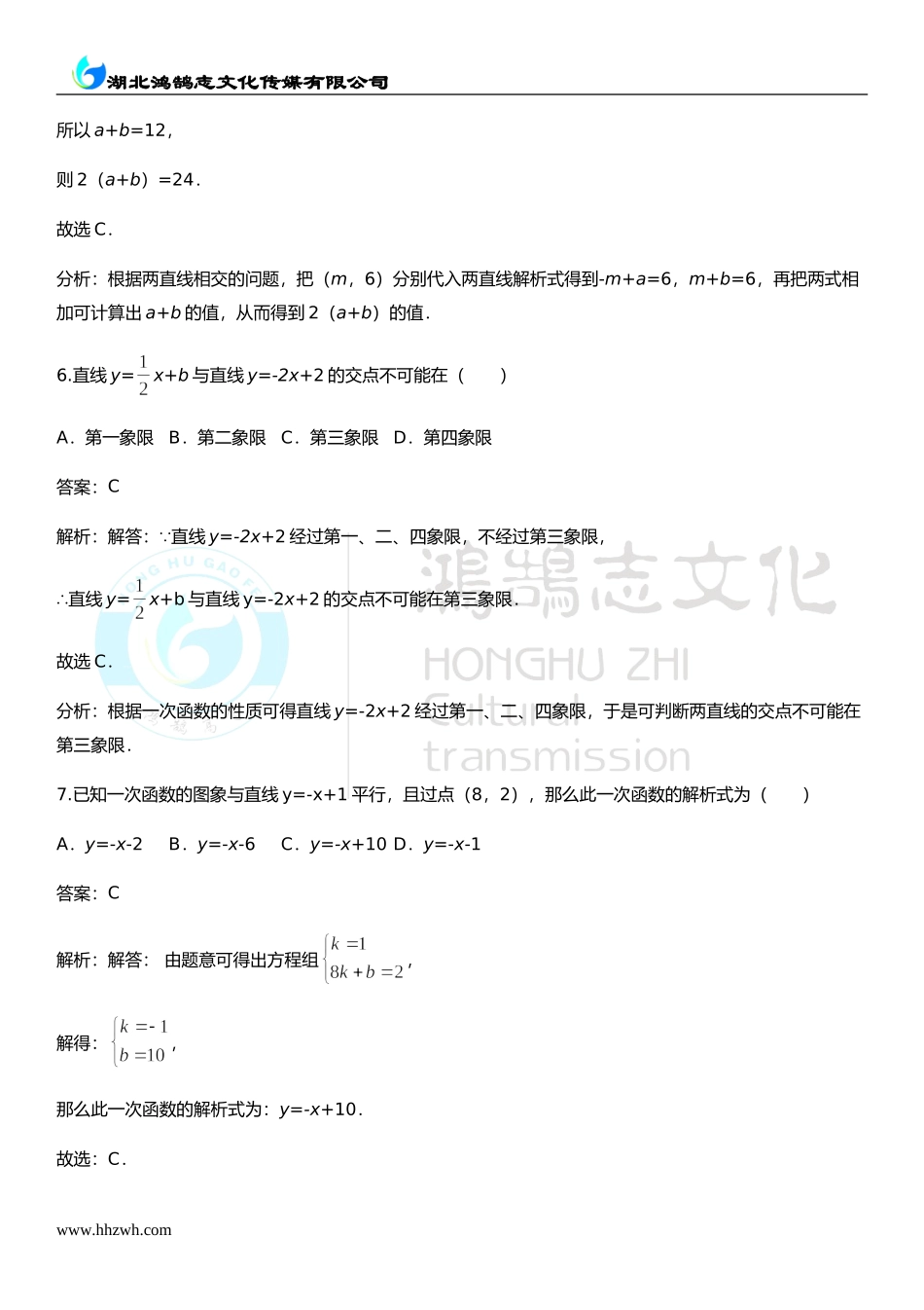 4.4第1课时 确定一次函数的表达式.doc_第3页