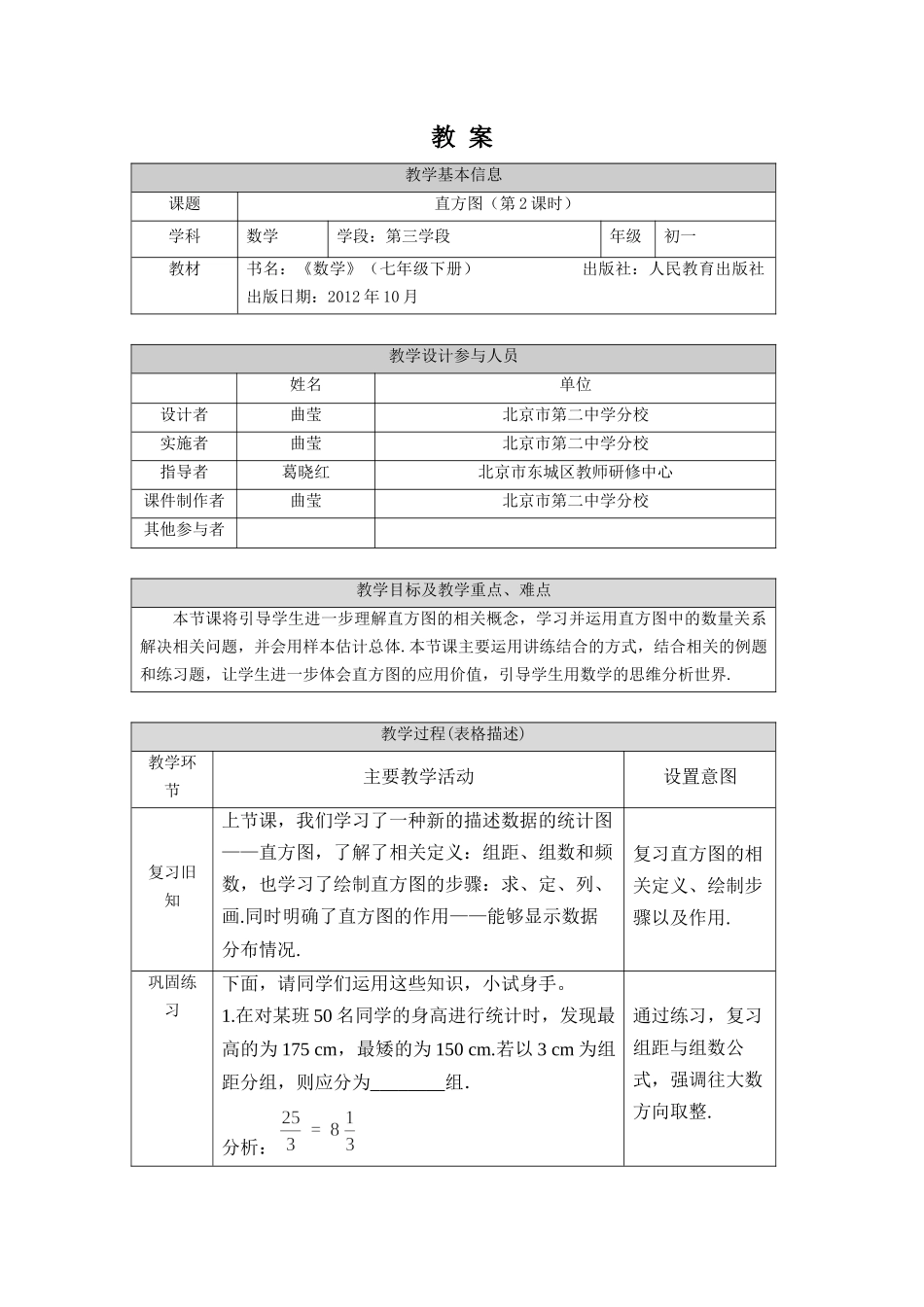 0703 -直方图（第二课时）-1教案.docx_第1页