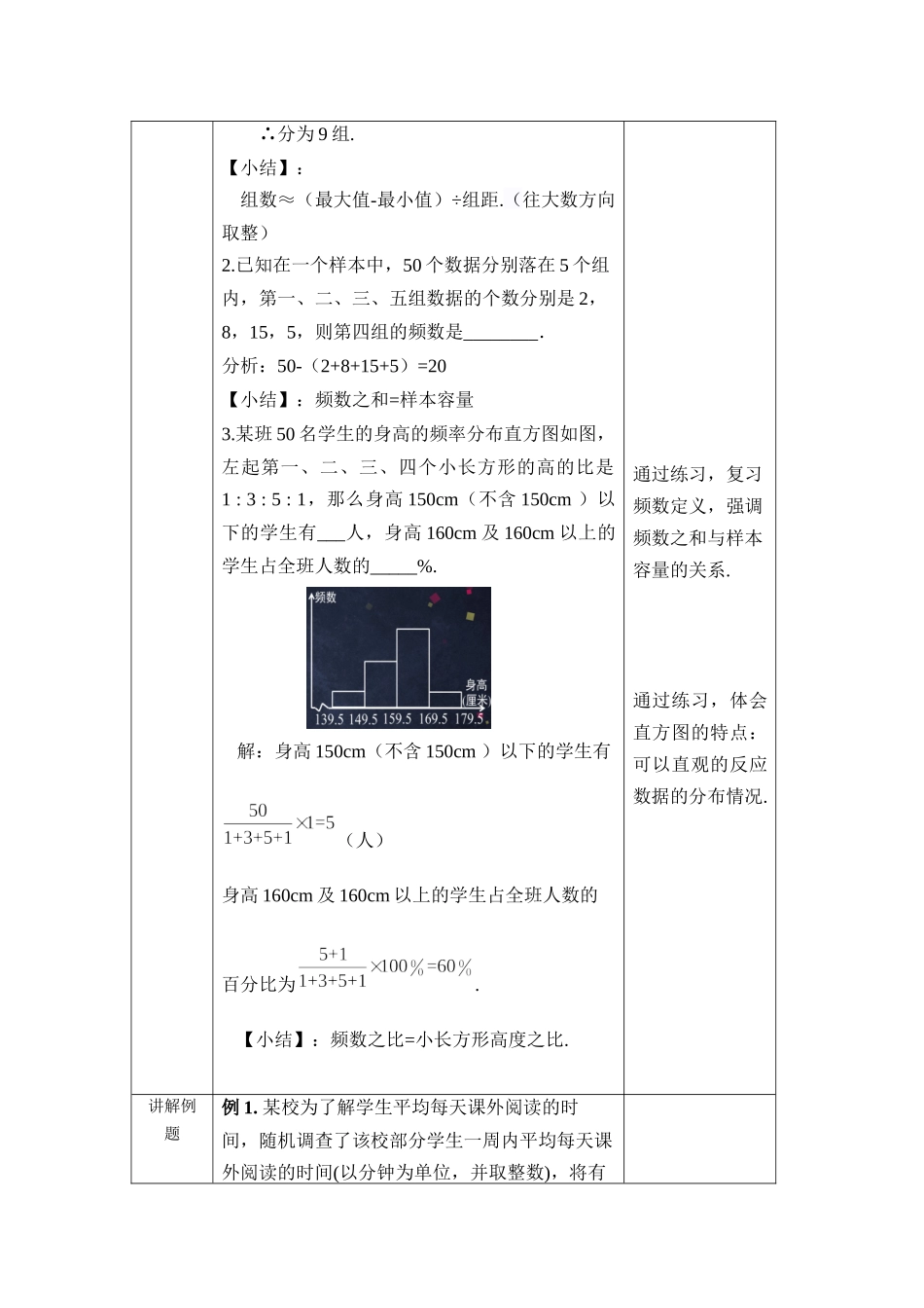 0703 -直方图（第二课时）-1教案.docx_第2页
