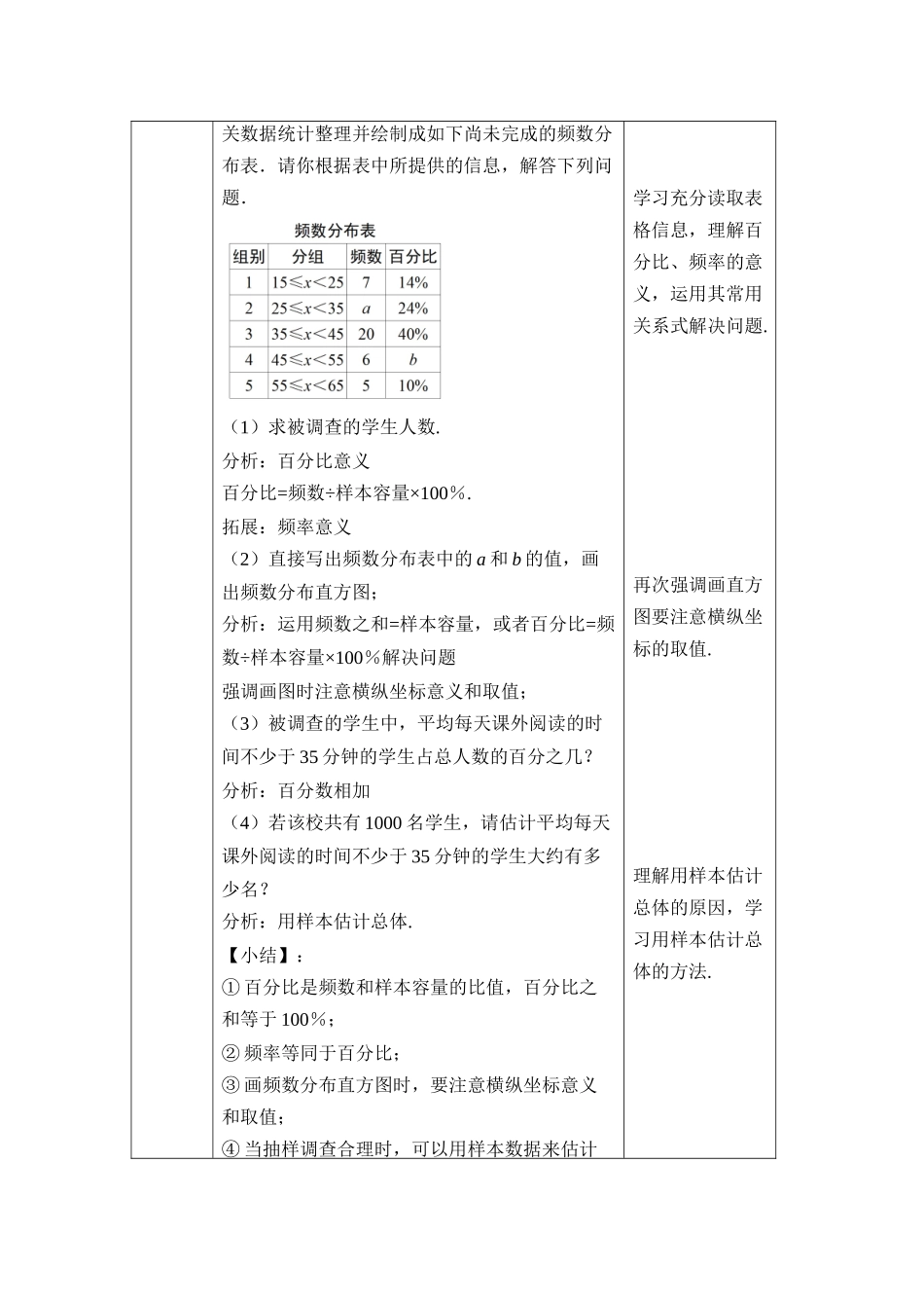 0703 -直方图（第二课时）-1教案.docx_第3页