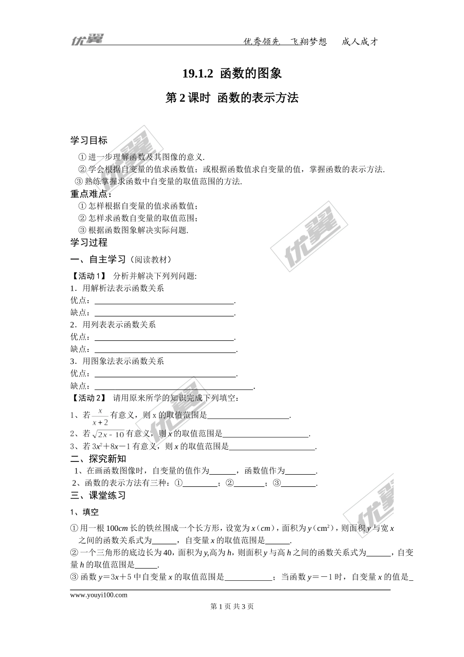 19.1.2 第2课时 函数的表示方法.doc_第1页