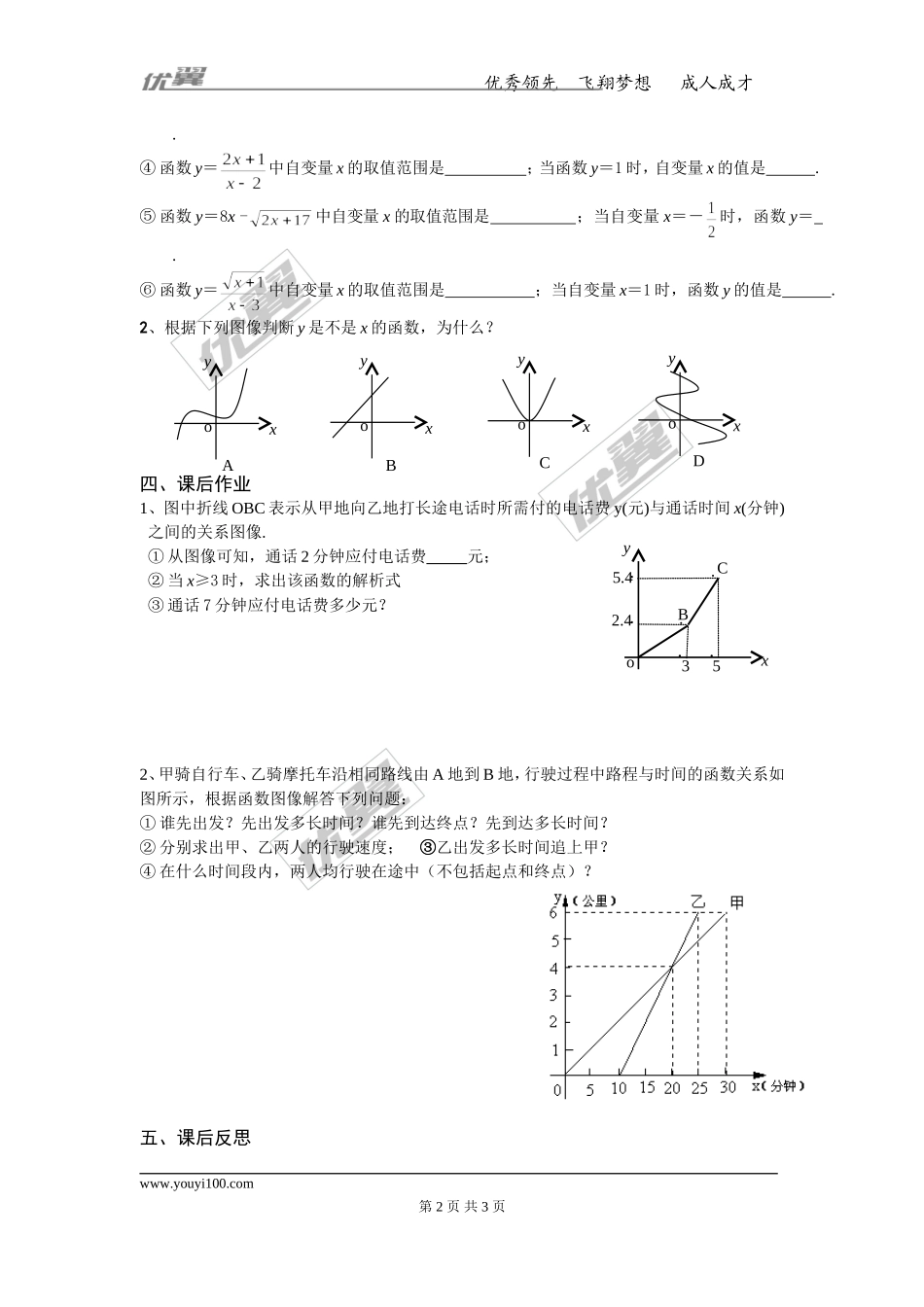 19.1.2 第2课时 函数的表示方法.doc_第2页